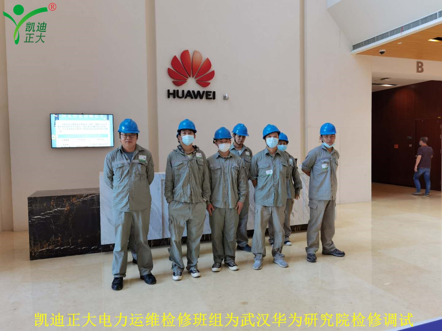 凱迪正大公司為華為技術(shù)有限公司武漢研究所提供配電設(shè)備預防性試驗