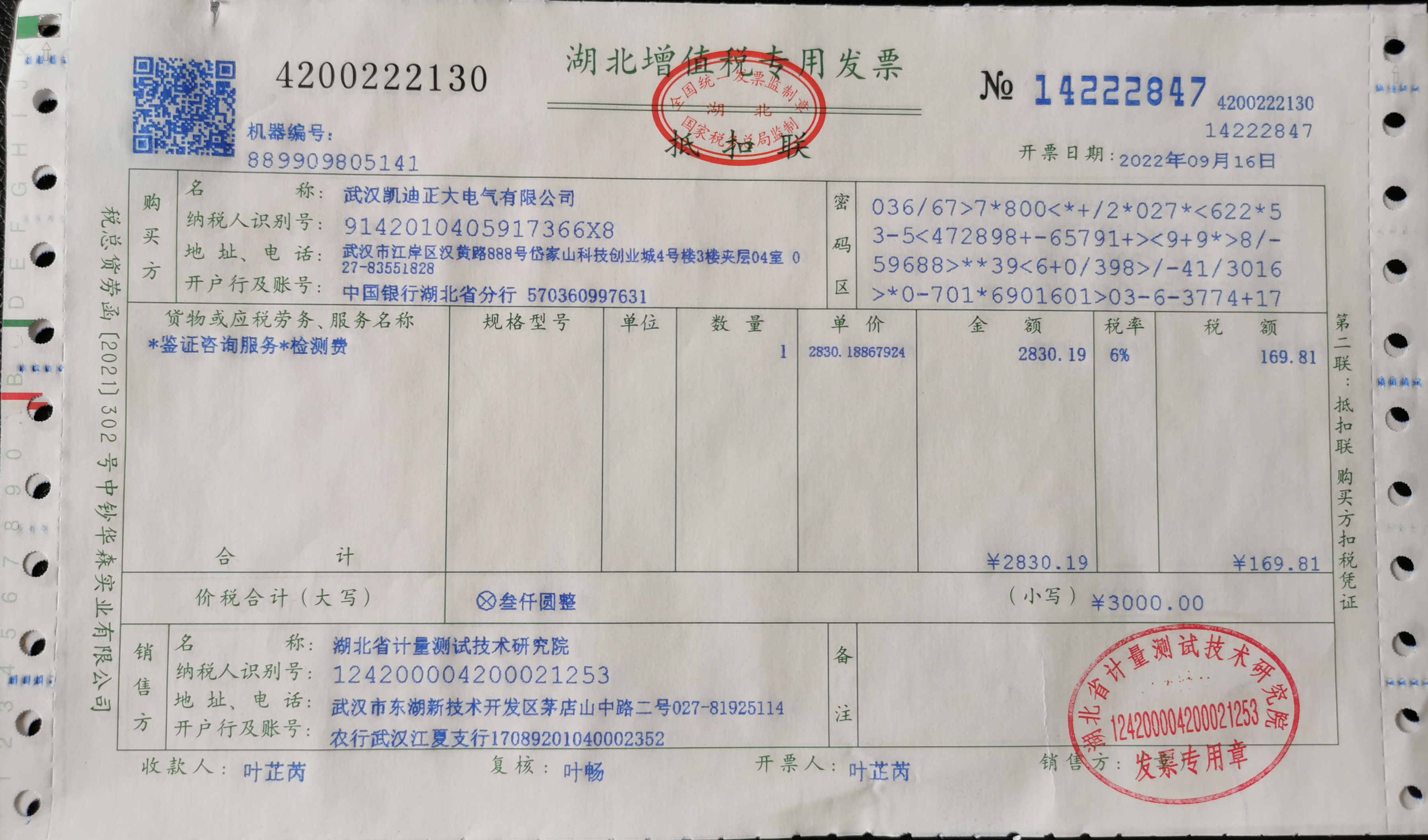 中國大唐?？谇鍧嵞茉垂倦姎庠囼炇覂x器設備技術協議