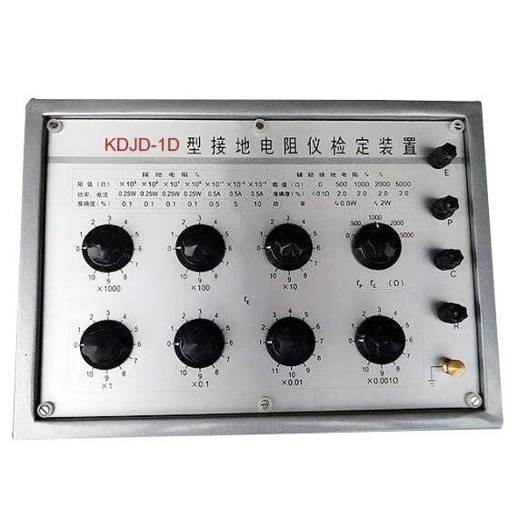 KDJD-1D接地電阻表檢定裝置