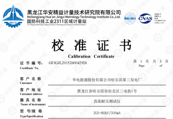 ZGS-80kV/300mA 直流耐壓測試儀精準賦能電力絕緣試驗-軍工計量權威核驗落地！