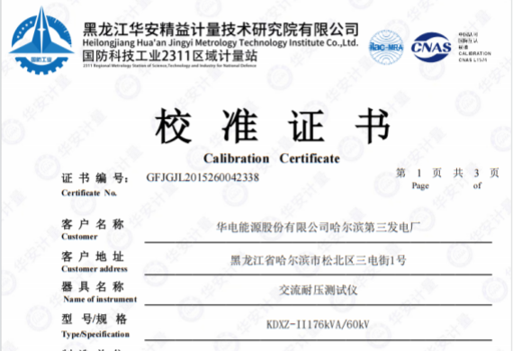軍工權威計量認證！凱迪正大 KDXZ-II176kVA/60kV 交流耐壓測試儀以高精度筑牢電力試驗防線