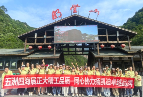 山不見我，我自見山｜凱迪正大電氣兩天一夜登山團建活動圓滿完成