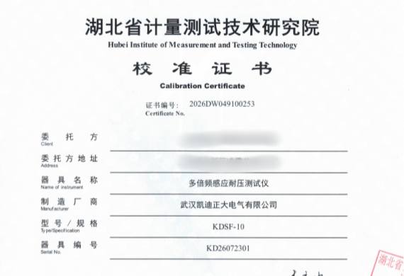 權(quán)威計(jì)量認(rèn)證加持，凱迪正大 KDSF-10 多倍頻感應(yīng)耐壓測(cè)試儀筑牢檢測(cè)精度根基